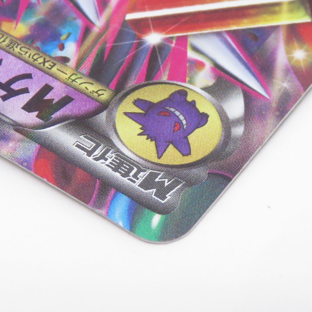ポケモンカード MゲンガーEX 079/XY-P プロモ ※中古 - メルカリ