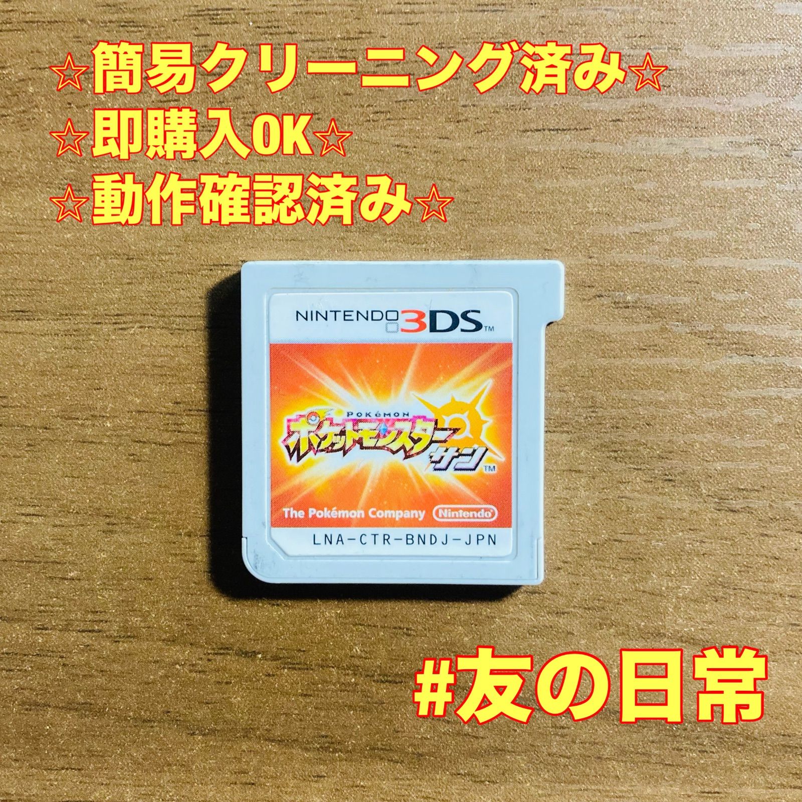 ポケットモンスター サン 3DS 53 - メルカリ