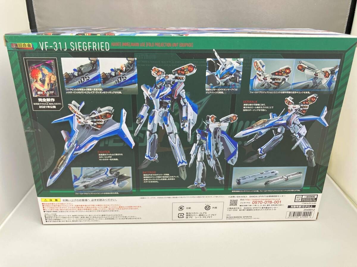 未開封品 DX超合金 劇場版VF-31J ジークフリード(ハヤテ・インメルマン