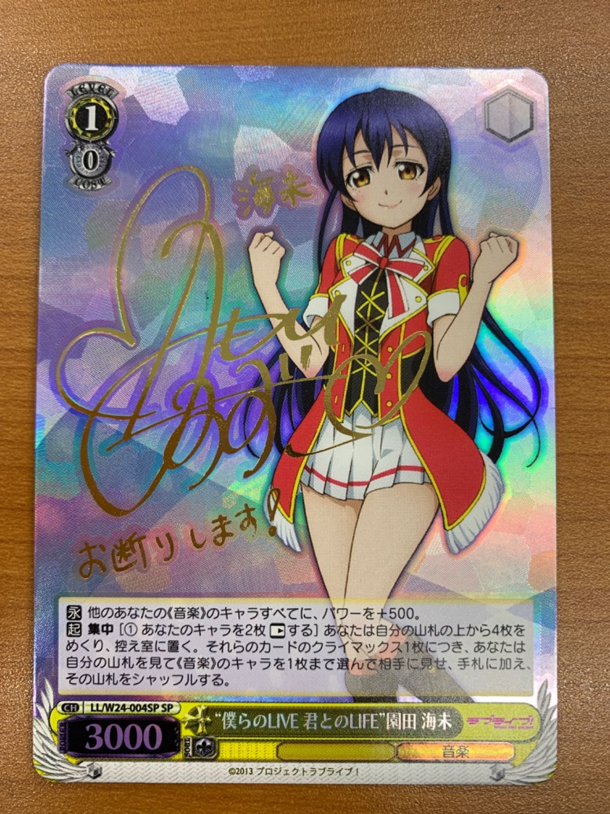 ヴァイスシュヴァルツラブライブμ's園田海未SPセット1 ヴァイス