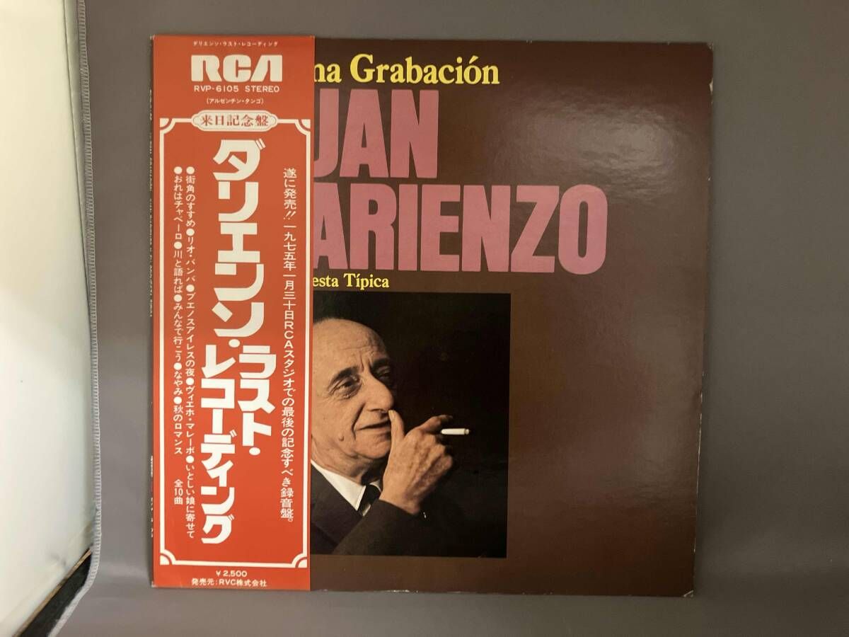 レコード 帯あり 【LP盤】 フアン•ダリエンソ ダリエンソ•ラスト