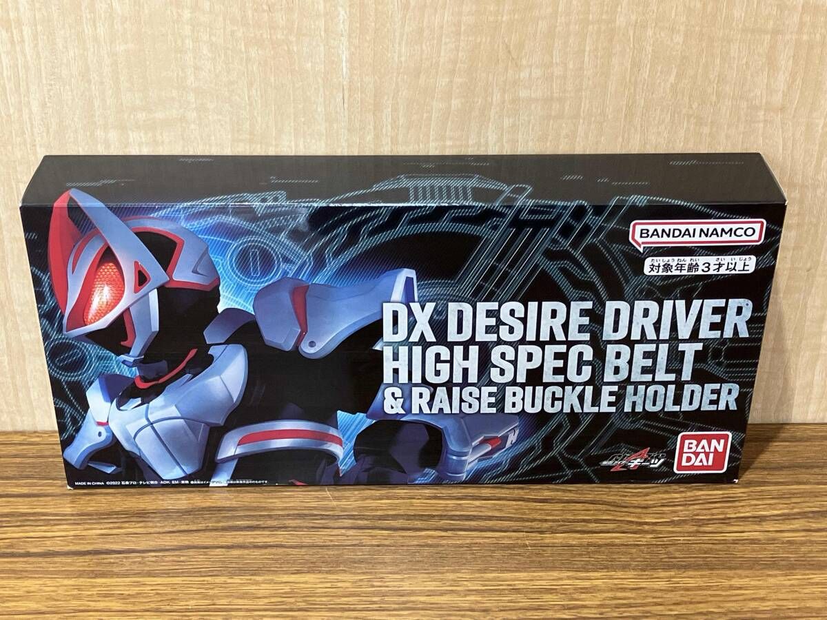 DXデザイアドライバー ハイスペックベルト帯&レイズバックルホルダー