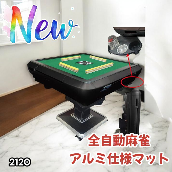 【新品】全自動 麻雀卓 ブラック アルミ製脚 デジタル表示 ドリンクホルダー付 新品】全自動 麻雀卓 ブラック アルミ製脚 デジタル表示 ドリンク