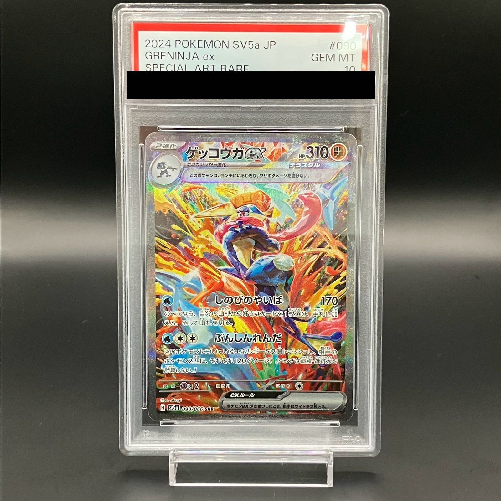 ゲッコウガex sar PSA10 PSA10】ゲッコウガex SAR 090/066 - メルカリ