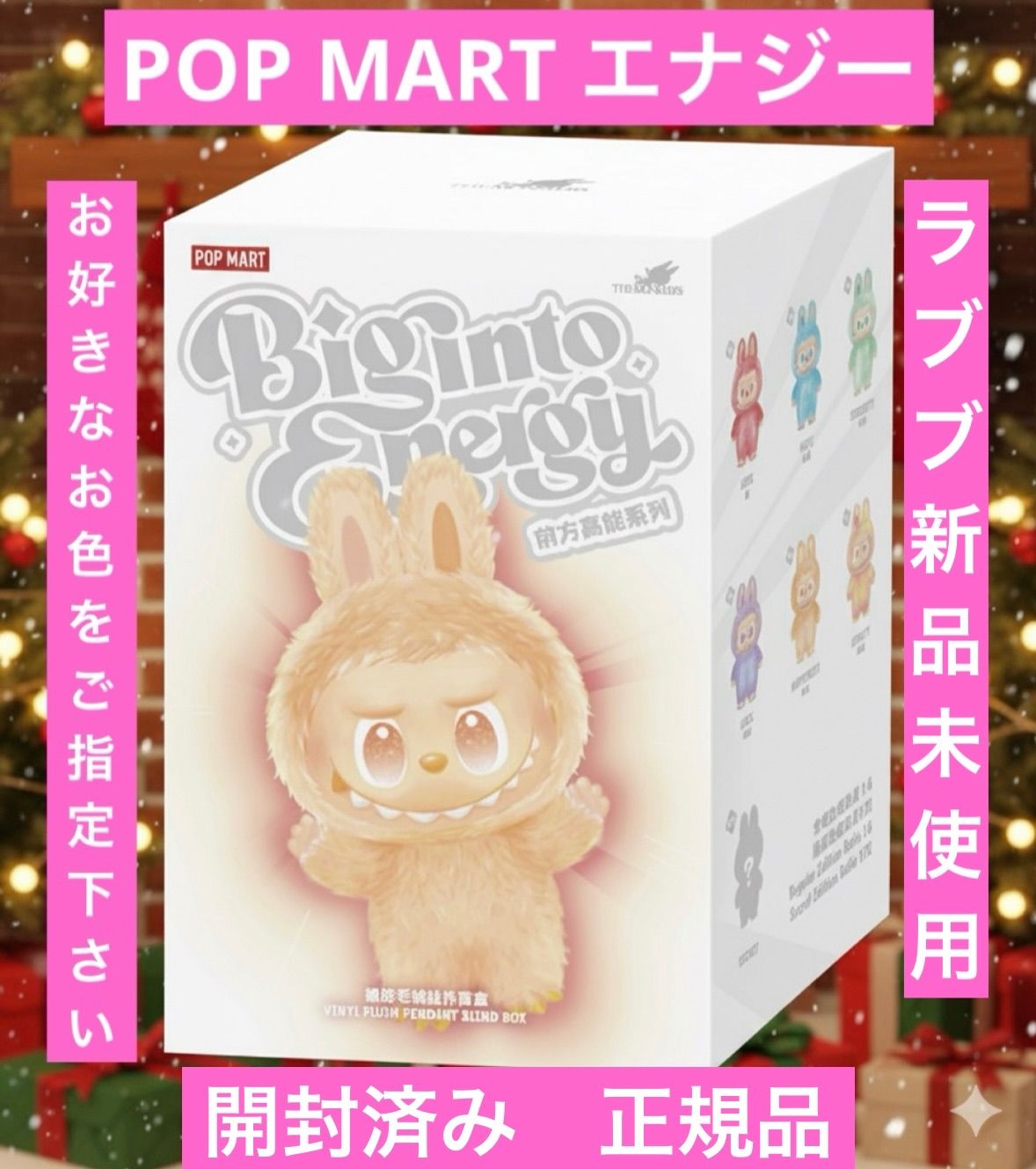 新品 未使用 POP MART ラブブ エナジー【正規品】【開封済み】Labubu