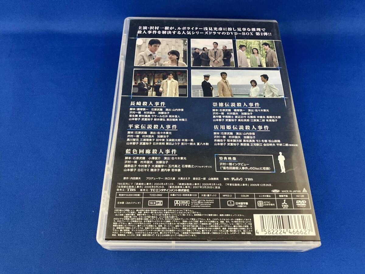 DVD 内田康夫サスペンス 浅見光彦シリｰズ DVD-BOXⅡ~2時間サスペンス版