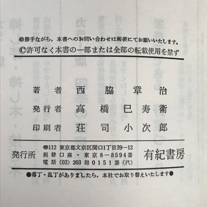 松 育て方 仕立て方 有紀書房 西脇 章治 有紀書房 メルカリ 仕立て方 通販 |本 BOOKSTORE