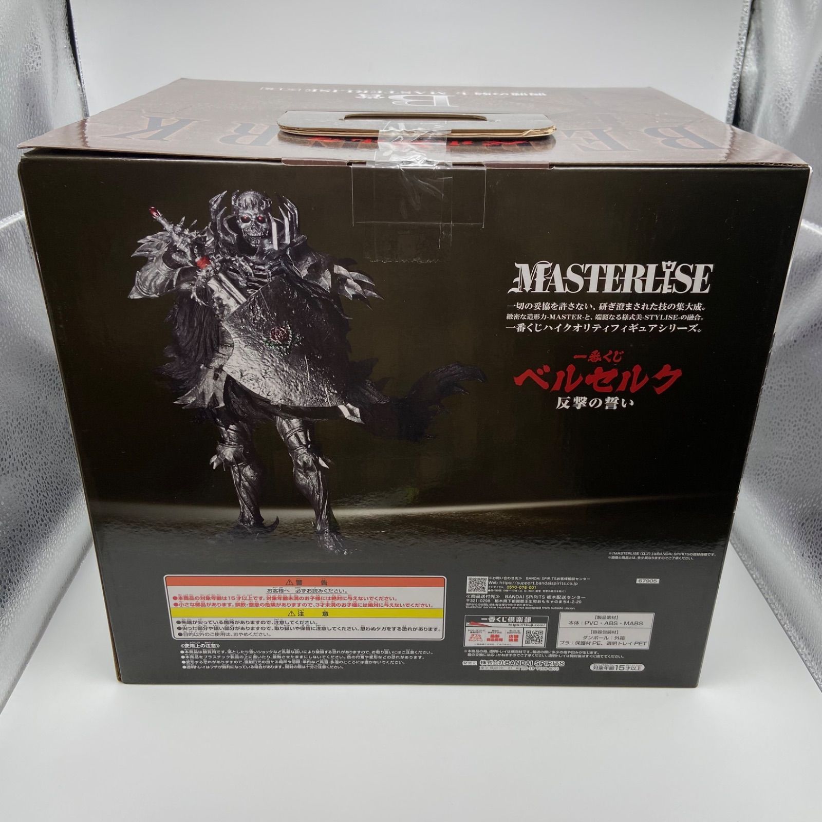 未開封 一番くじ ベルセルク 反撃の誓い B賞 髑髏の騎士 MASTERLISE