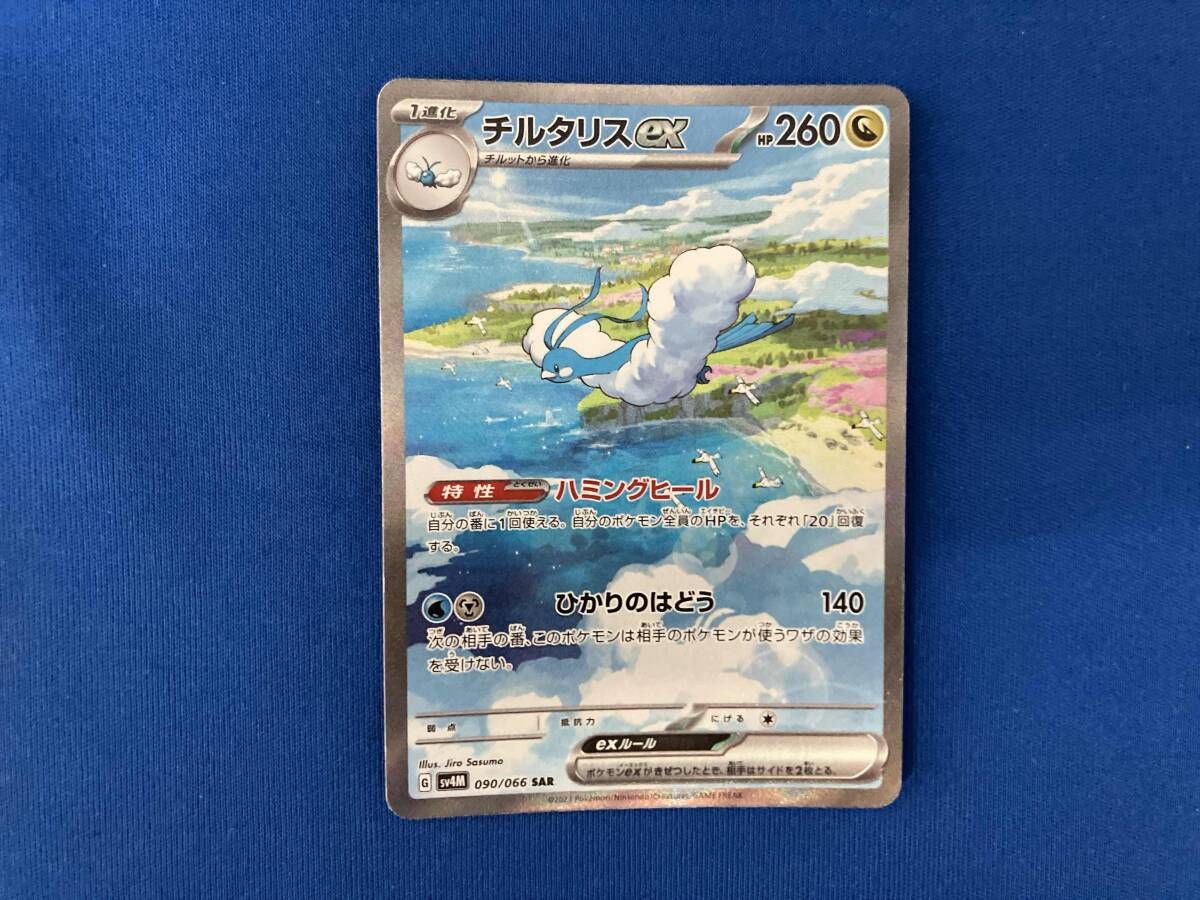 PSA10 チルタリス　SAR 090/066 PSA10鑑定済〕チルタリスex【SAR】{090/066}