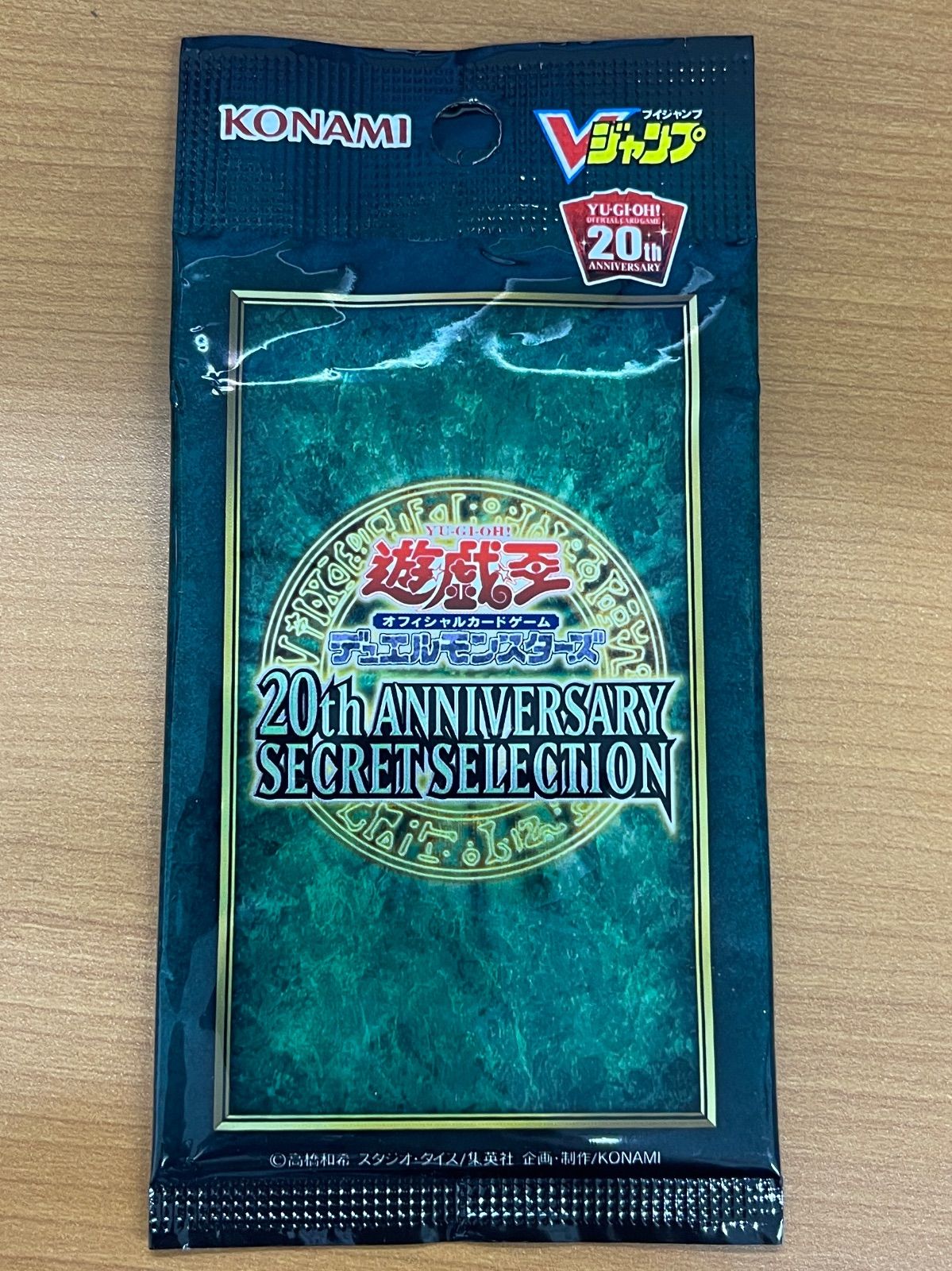 未開封 遊戯王 20thアニバーサリー セレクトセレクション パック V 未開封 遊戯王 20thアニバーサリー セレクトセレクション パック V