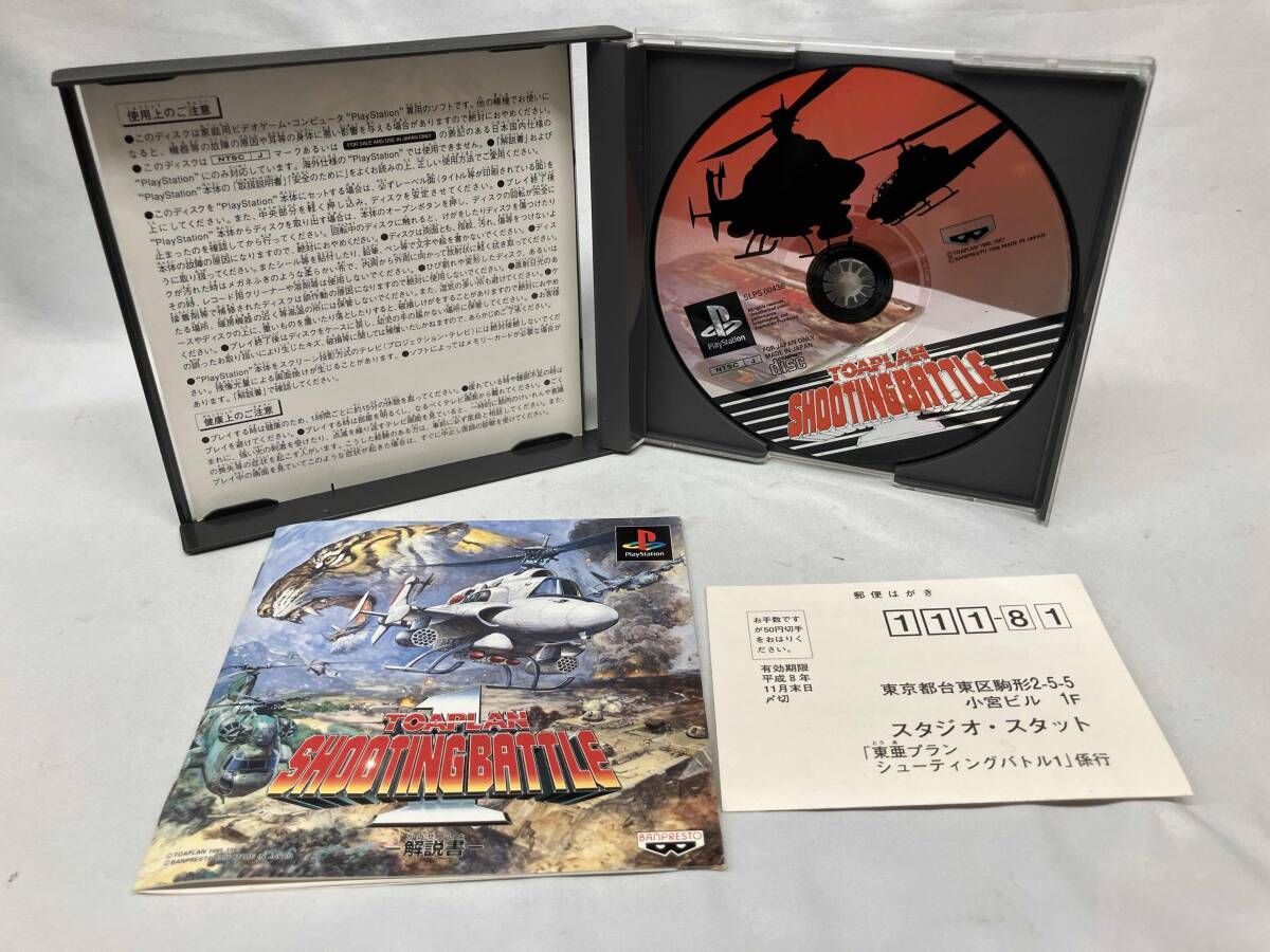 PS 東亜プランシューティングバトル1 - メルカリ