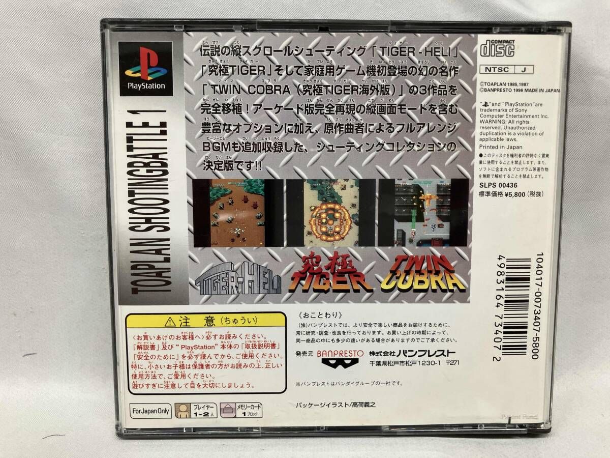 PS 東亜プランシューティングバトル vol.1 レア PS 東亜プラン