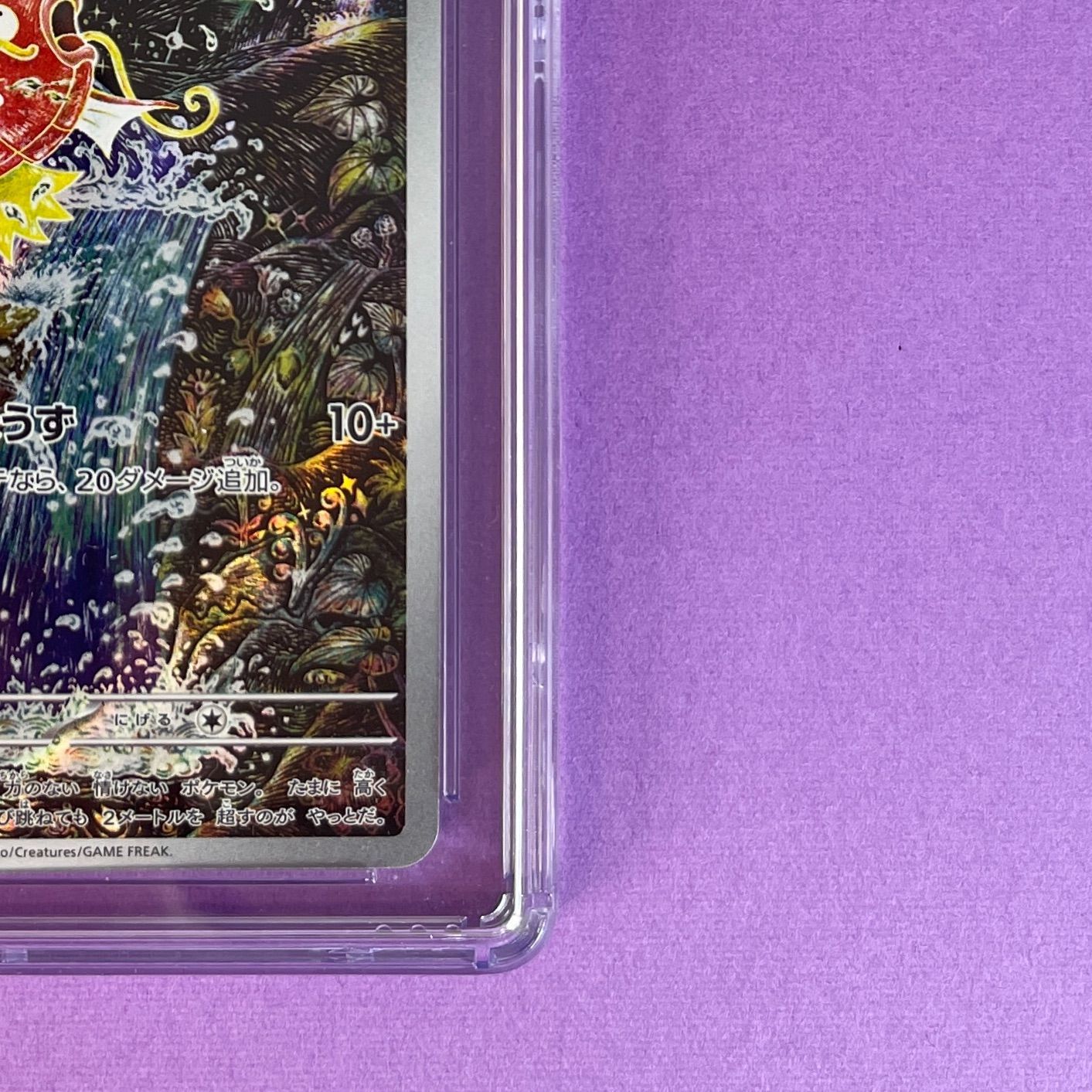 CGC10】 コイキング sv1a 080/073 AR ポケモンカード [トリプレット