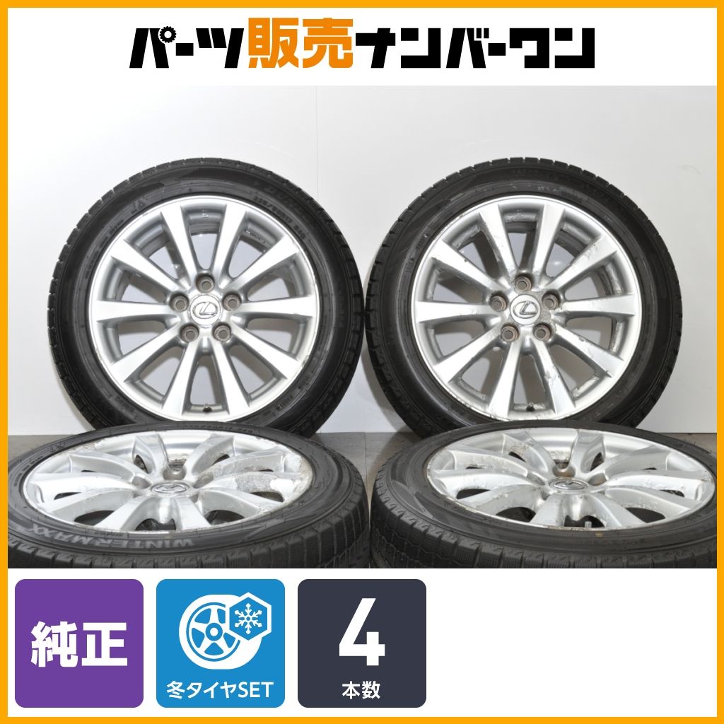 I*W様 ダンロップスタッドレスタイヤ 225/50R17 レクサス純正ホイール I*W様 ダンロップスタッドレスタイヤ 225/50R17 レクサス純正ホイール