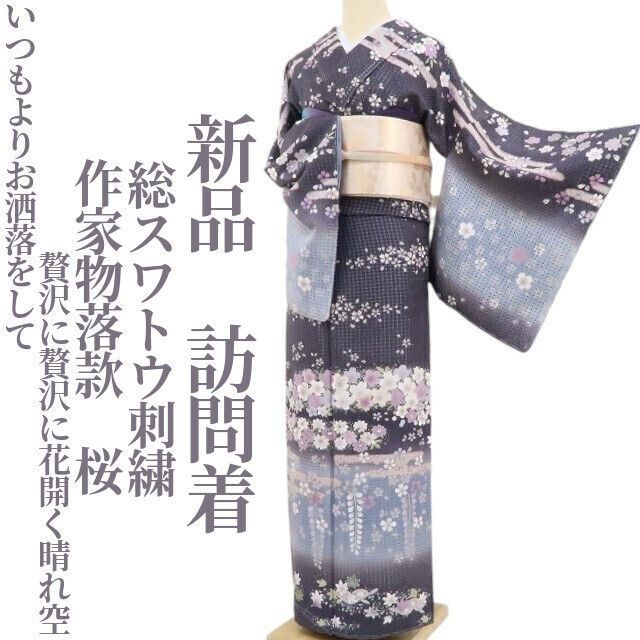 ❁tomihisa❁新品 総スワトウ刺繍 落款 桜 着物 正絹 仕付け糸付 作家
