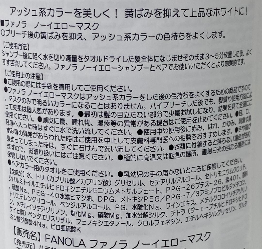 ファノラ ノーイエローマスク 1000ml 2本セット 正規輸入品 - メルカリ