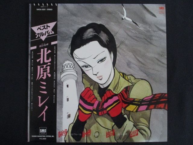 LP/レコード 0286□北原ミレイ/納沙布岬/帯付/SM285081 - メルカリ
