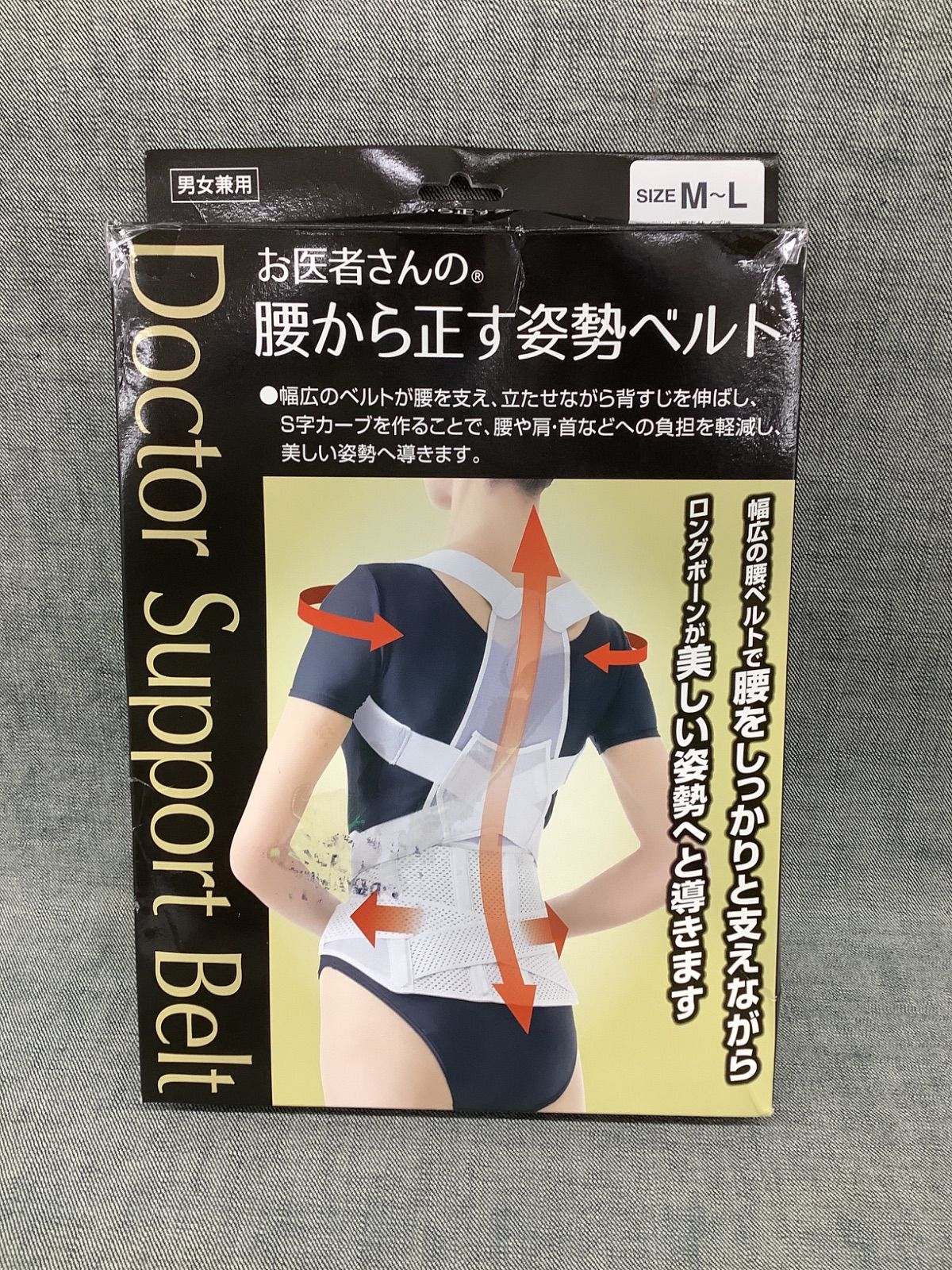 P MW25112701 お医者さんの(R)腰から正す姿勢ベルト - メルカリ