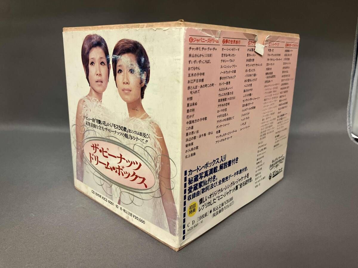 ザ・ピーナッツ ドリーム・ボックス ザ・ピーナッツ ドリームCD