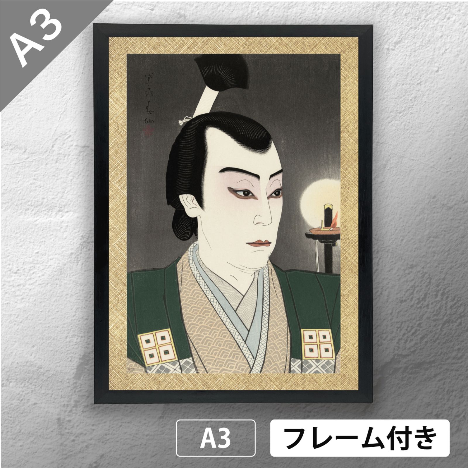 名取春仙 「 市川寿海 木村重成 」 日本画ポスター A3 マット その02