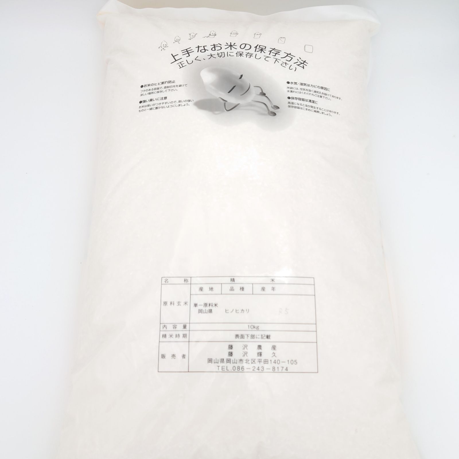 岡山県産ヒノヒカリ 10kg 農家直送 白米 送料無料 - メルカリ