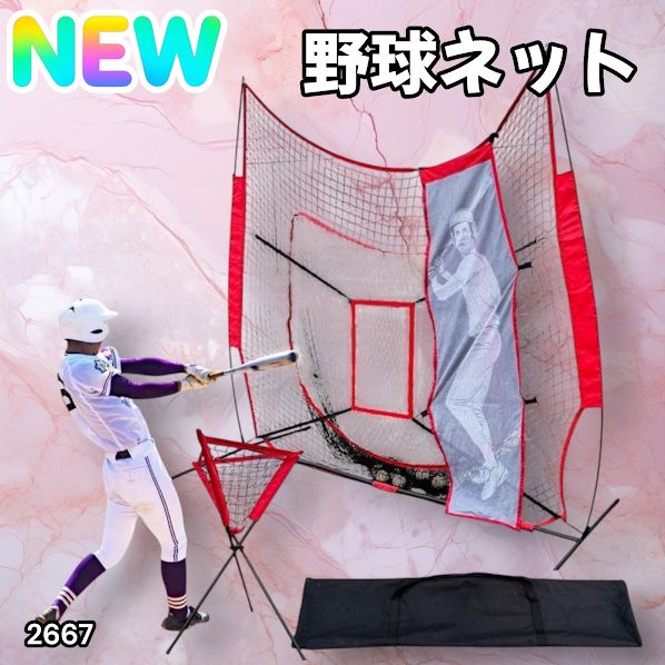2667 野球 バッティング ピッチング 練習 ネット 軟式 硬式 ボールカゴ