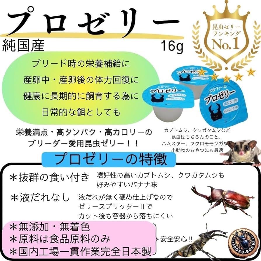 国産プロゼリー3000個KBファーム・カブトムシ　クワガタ 【木ぼく】 プロゼリー 3000個 KBファーム 【送料無料】昆虫ゼリー 高タンパク