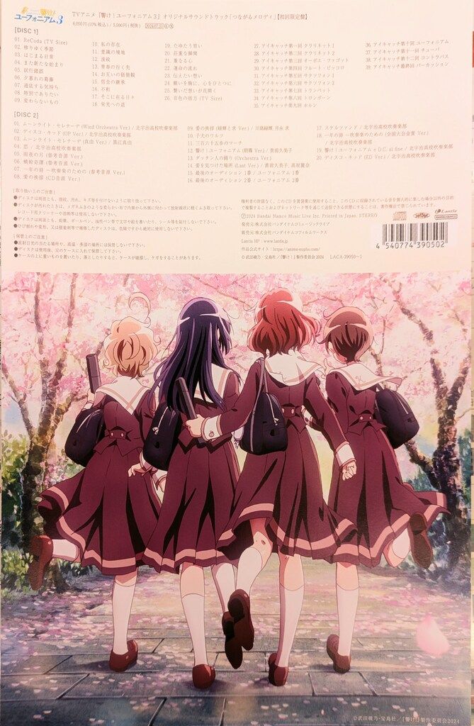 アニメCD つながるメロディ/響け!ユーフォニアム3オ リジナルサウンド 