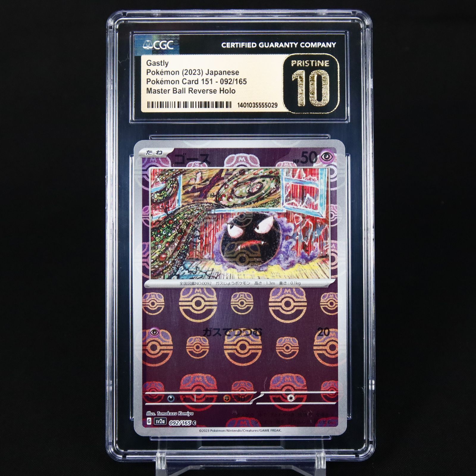CGC 10 PRISTINE ゴース マスターボール 092/165 Gastly Master Ball