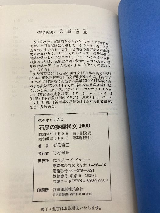石黒の英語構文1000 代々木ライブラリー 石黒哲三 発送方法ご指定は