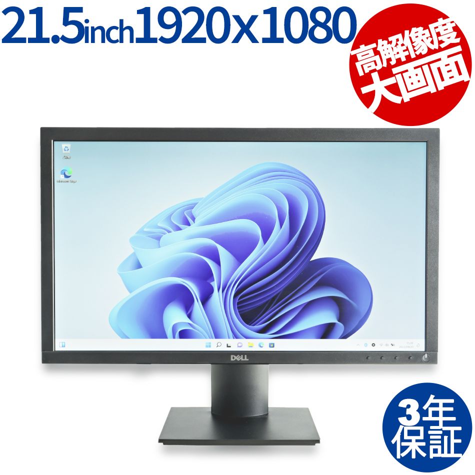【3年保証】DELL デル E2220H 中古  中古ディスプレイ 中古モニター ディスプレイ 液晶 モニター 液晶モニター 液晶ディスプレイ 本体 パソコンモニター
