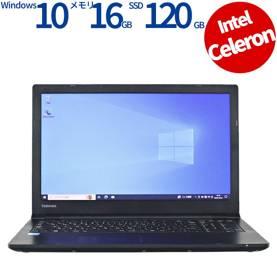 中古パソコン　TOSHIBA 東芝 TOSHIBA DYNABOOK DYNABOOK B45/M SSD120GB メモリ16GB Celeron