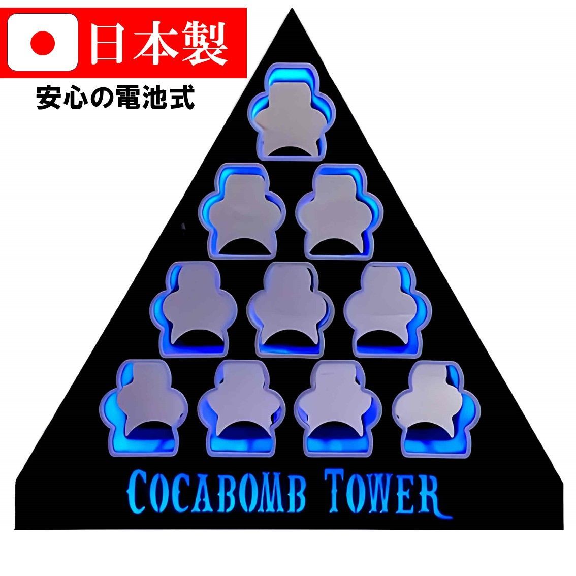 日本製 業務用 コカボムタワー コカボム ディスプレー COCABOMB