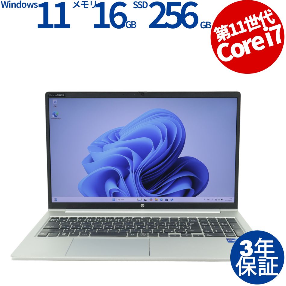 3年保証】HP PROBOOK 450 G8 SSD256GB メモリ16GB Core i7 Windows 11