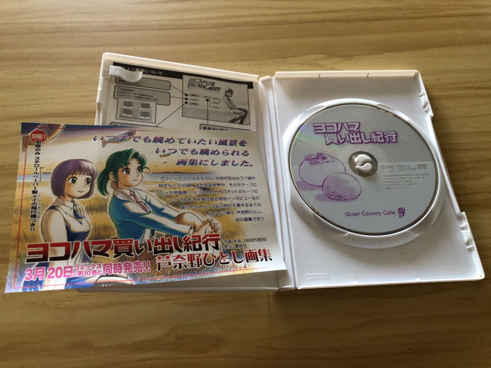 DVD] OVA『ヨコハマ買い出し紀行 Quiet オンライン Country Cafe』全2