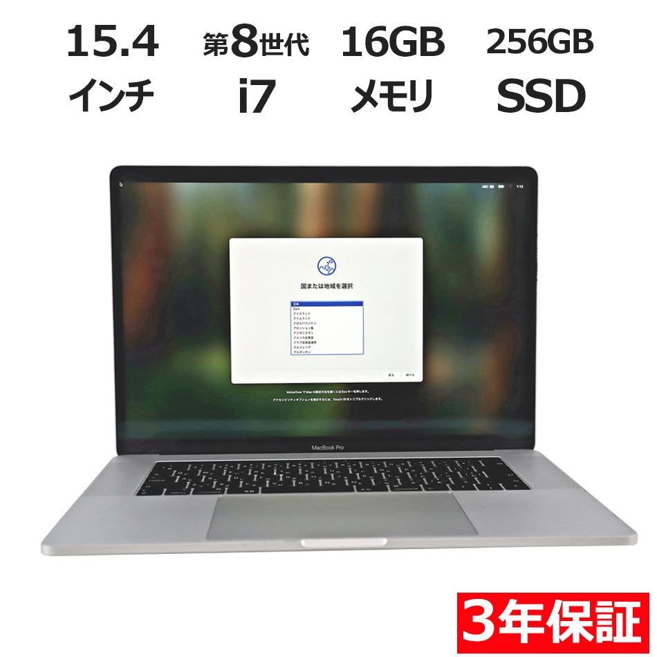 3年保証】APPLE アップル MACBOOK PRO SSD256GB メモリ16GB Core i7 