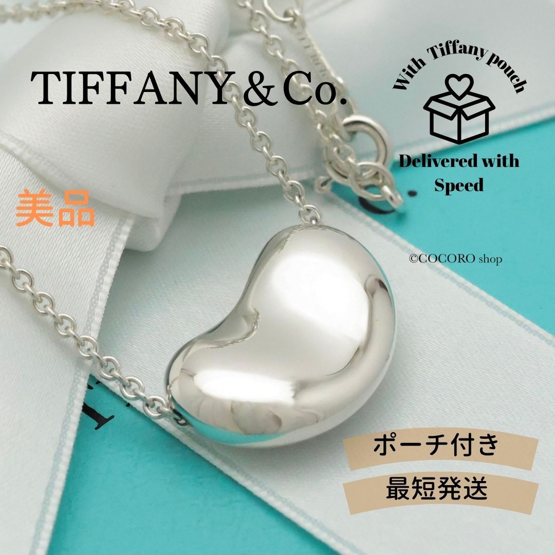 ティファニー TIFFANY＆Co. ラージ ビーン エルサペレッティ