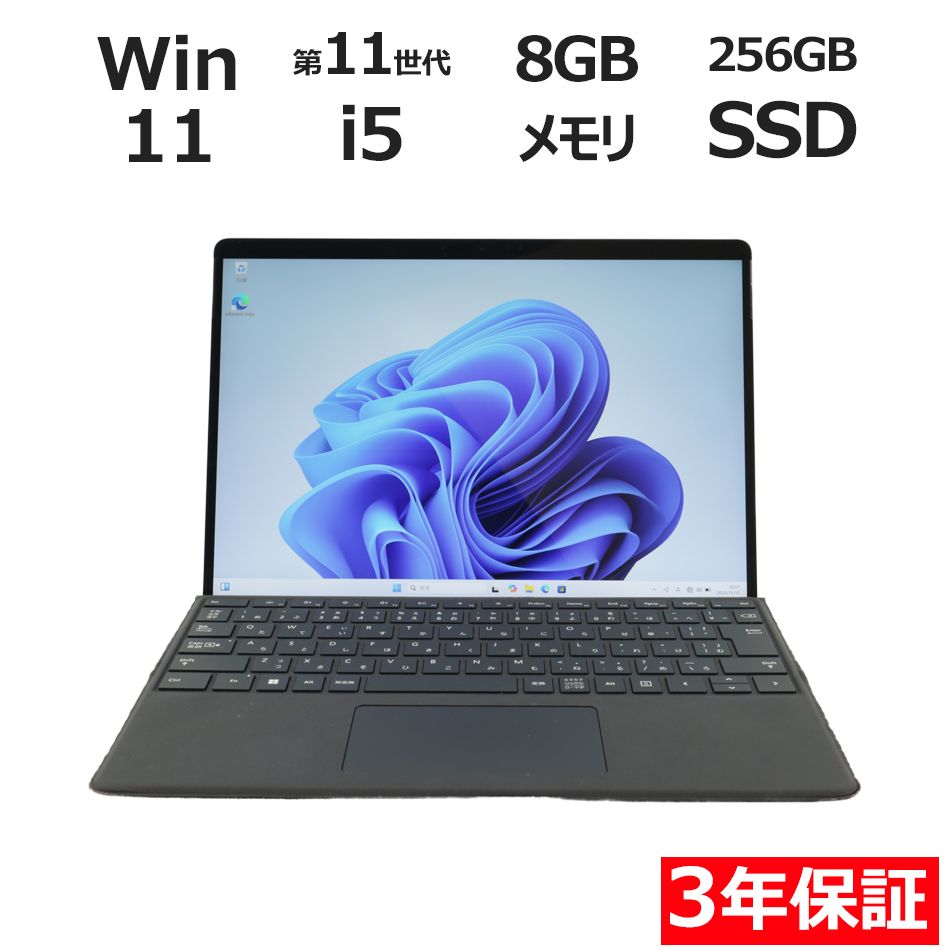 3年保証】MICROSOFT マイクロソフト SURFACE PRO 8 SSD256GB メモリ8GB