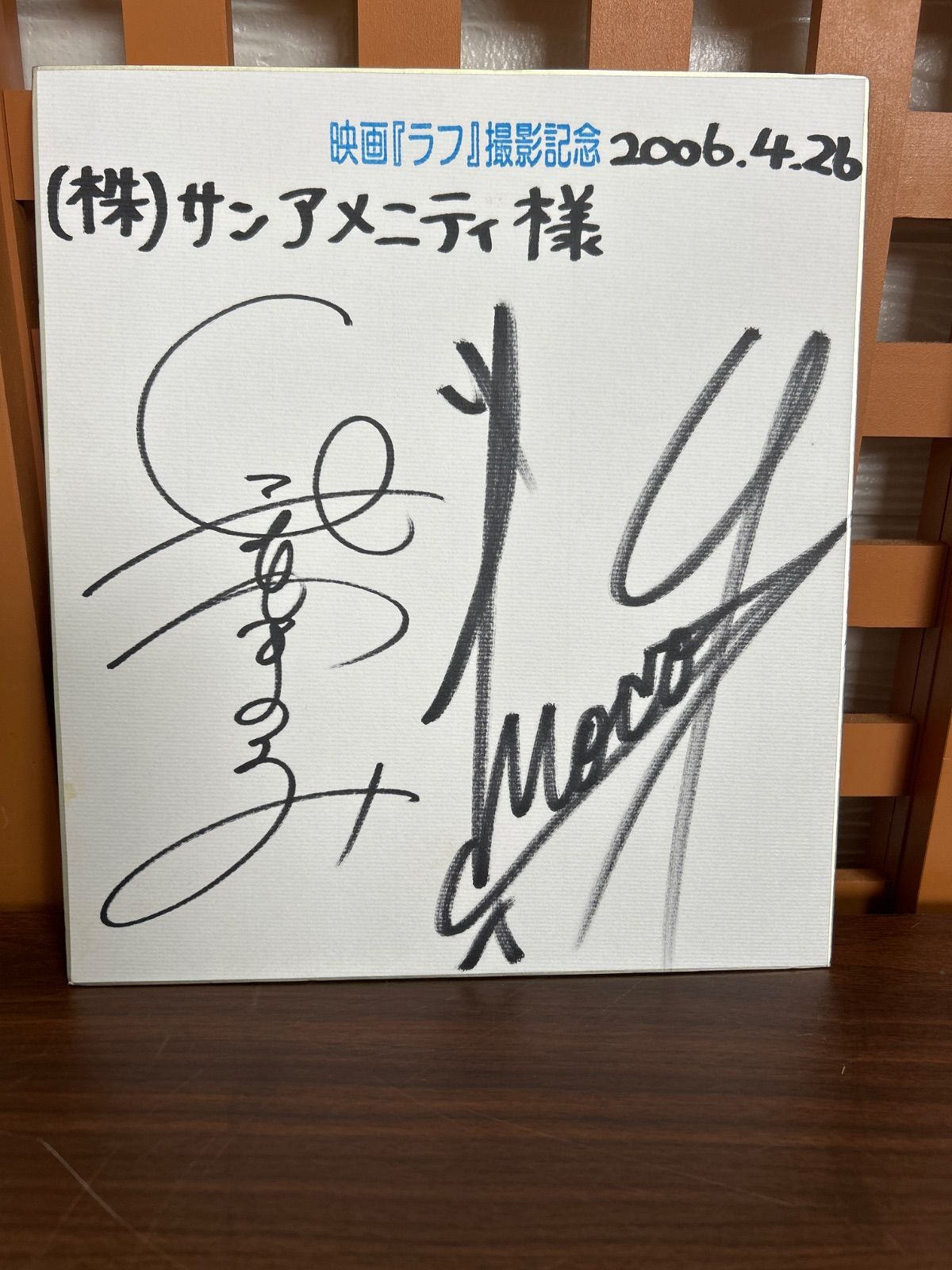映画 ラフ 長澤まさみ 速水もこみち サイン - メルカリ