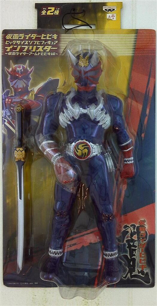 バンプレスト　仮面ライダーヒビキ　ビックサイズソフビフィギュア　インブリスター バンプレスト アームドヒビキ編/ビッグサイズソフビフィギュアイン