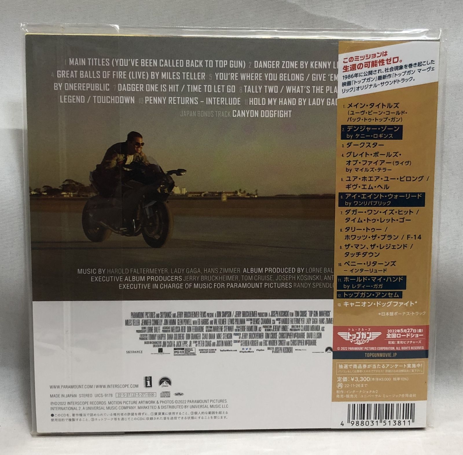 美品◇トップガン マーヴェリック オリジナル・サウンドトラック