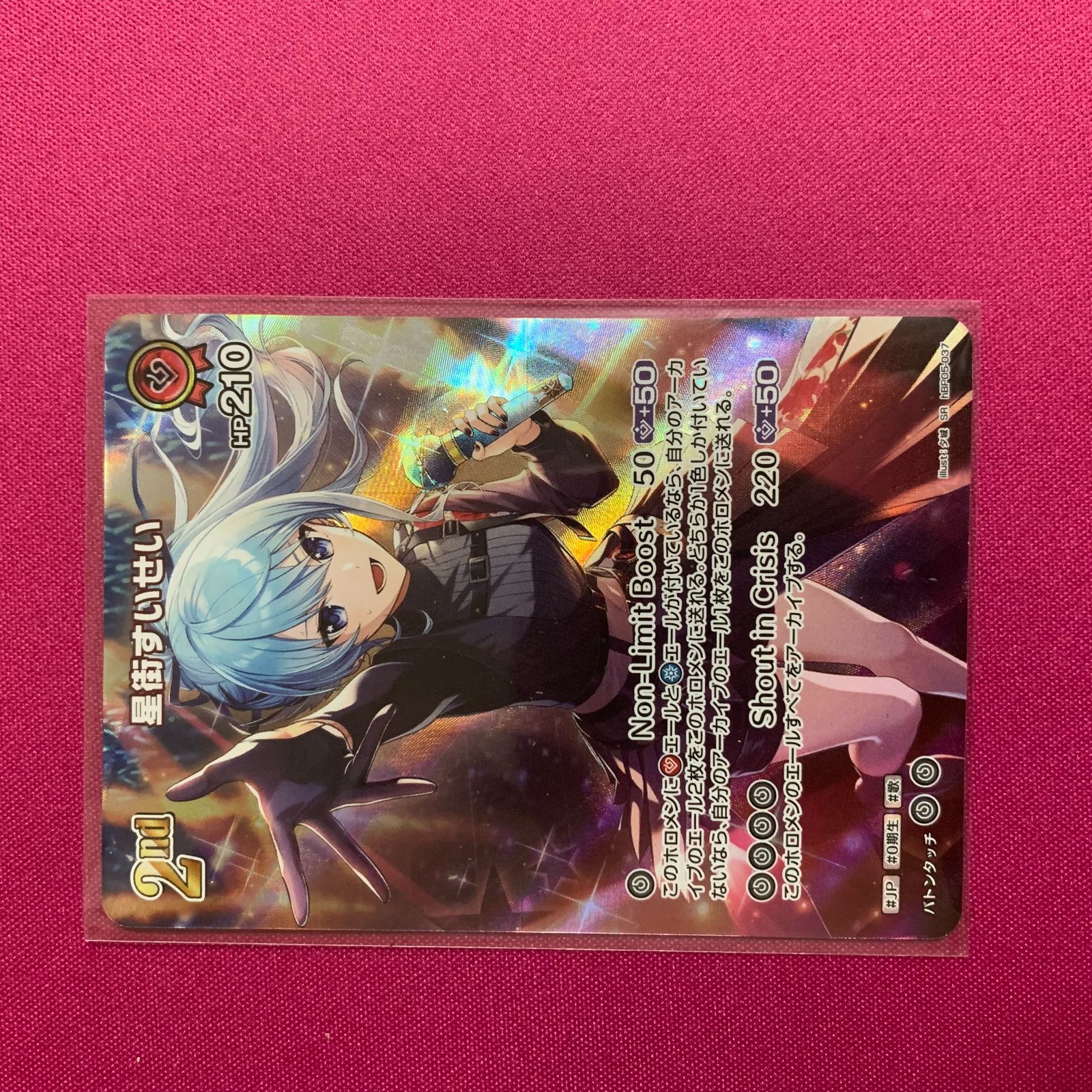 ホロライブ カードゲーム SR 星街すいせい エンチャントレガリア