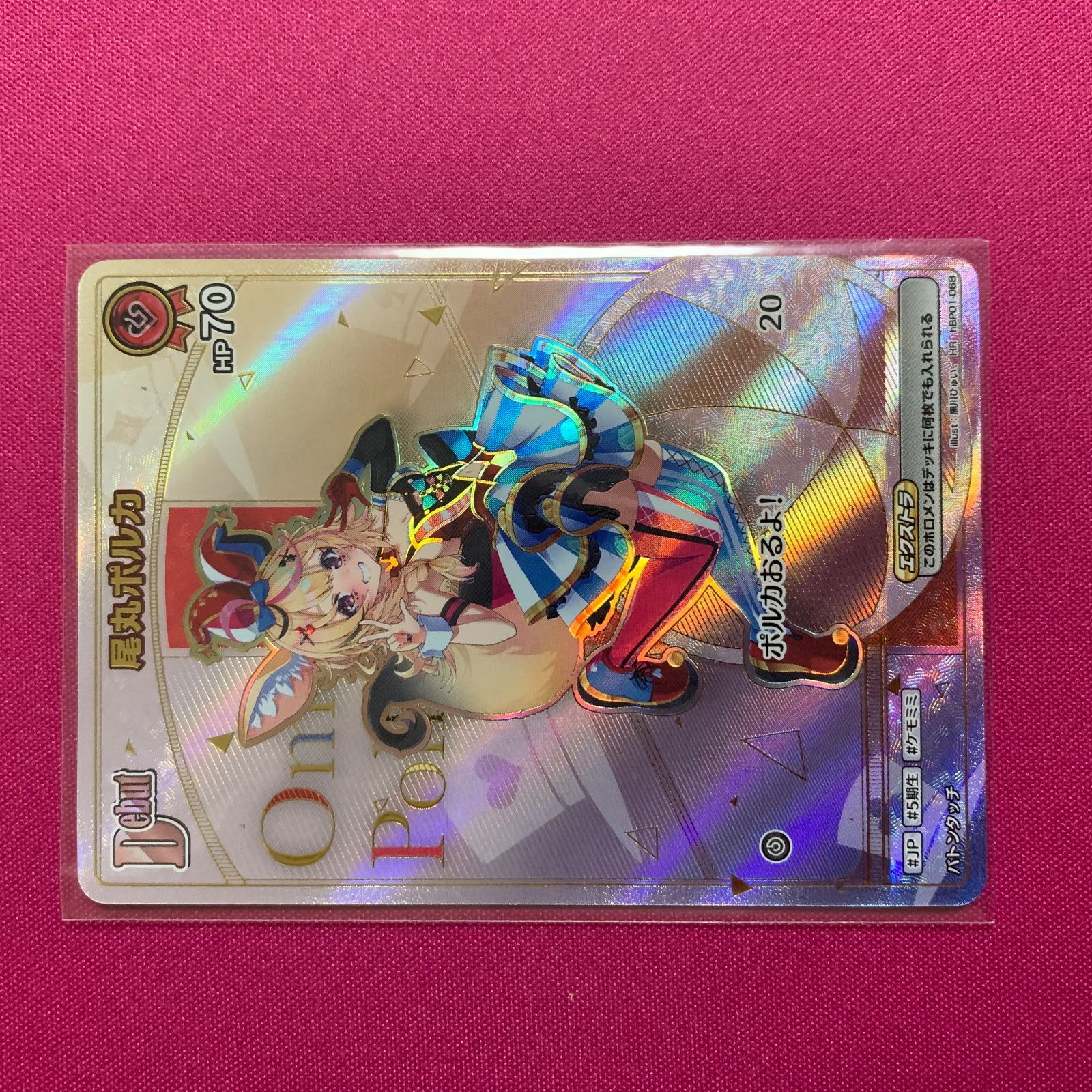 ホロライブ カードゲーム HR 尾丸ポルカ エンチャントレガリア