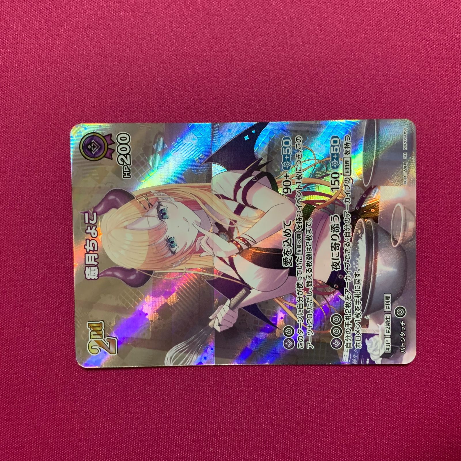 ホロライブ カードゲーム SR 癒月ちょこ エンチャントレガリア