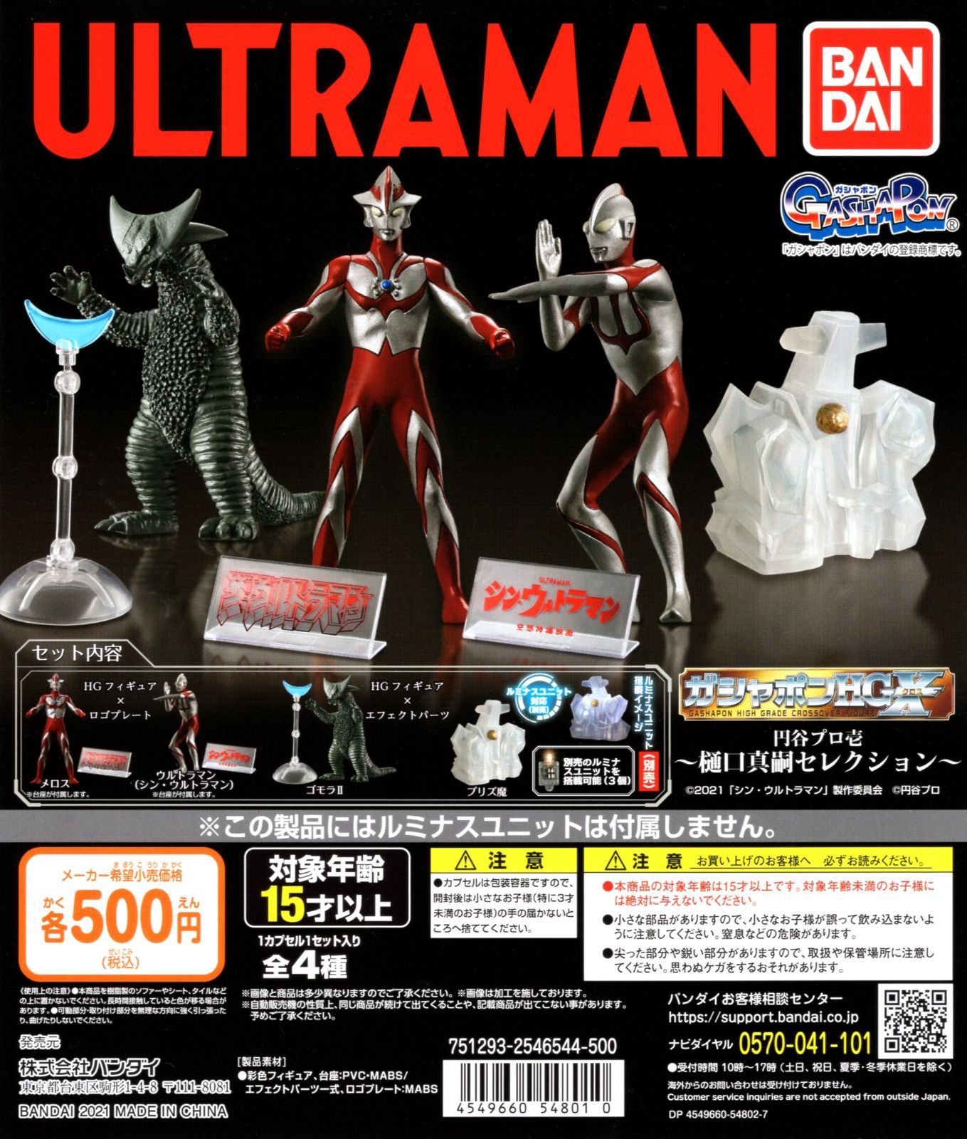 ガシャポンHGX円谷プロ参〜樋口真嗣セレクション〜　フルコンプ 71xgppQmIrL._AC_UF894,