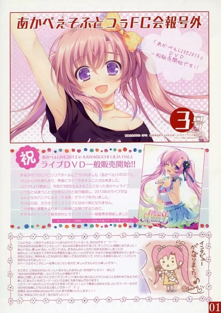 中古】アニメムック ≪会報誌(※ゲーム会社)≫ あかべぇそふとつぅ