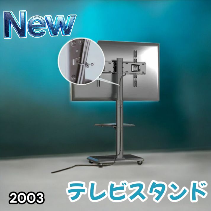2003 テレビ スタンド ブラック 32~65インチ 対応 高さ調整機能 左右首