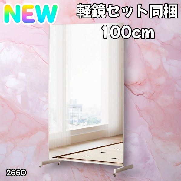 2660 割れない 鏡 ホワイト 壁掛け 可能 キャスター付き ミラー 全身鏡