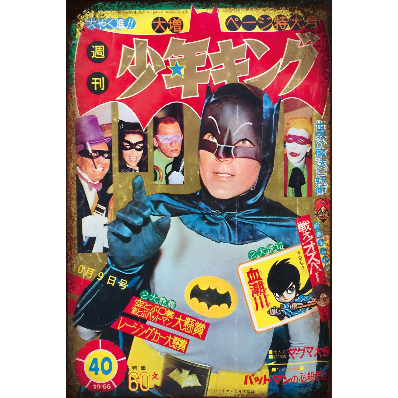 コレクション 1966 Batman | バットマン Toyz Mezco Set Boxed Deluxe (1966): Points and