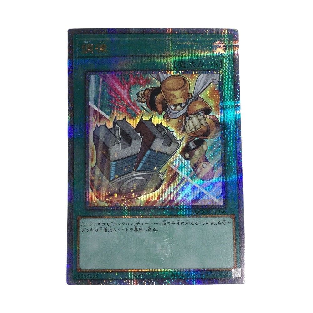 ζζ トレカ 遊戯王 ジャンクシンクロン)調律 QCCU/JP056SQE - メルカリ